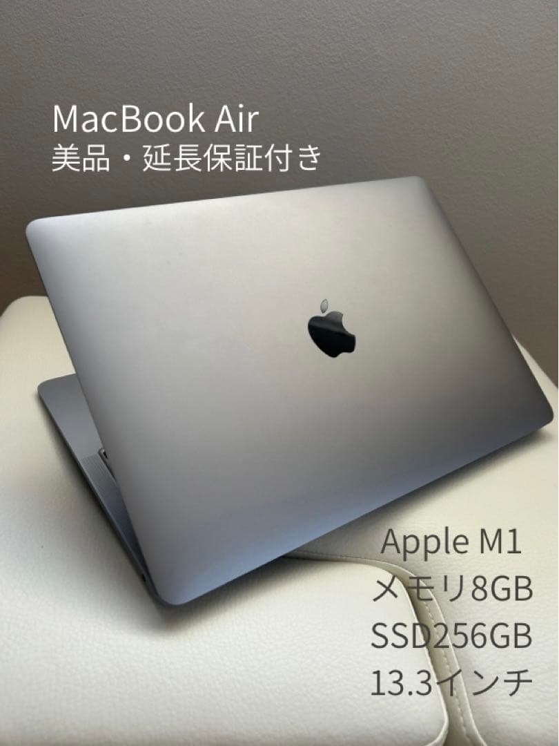 MacBook Air M1 13インチ（延長保証つき・美品）