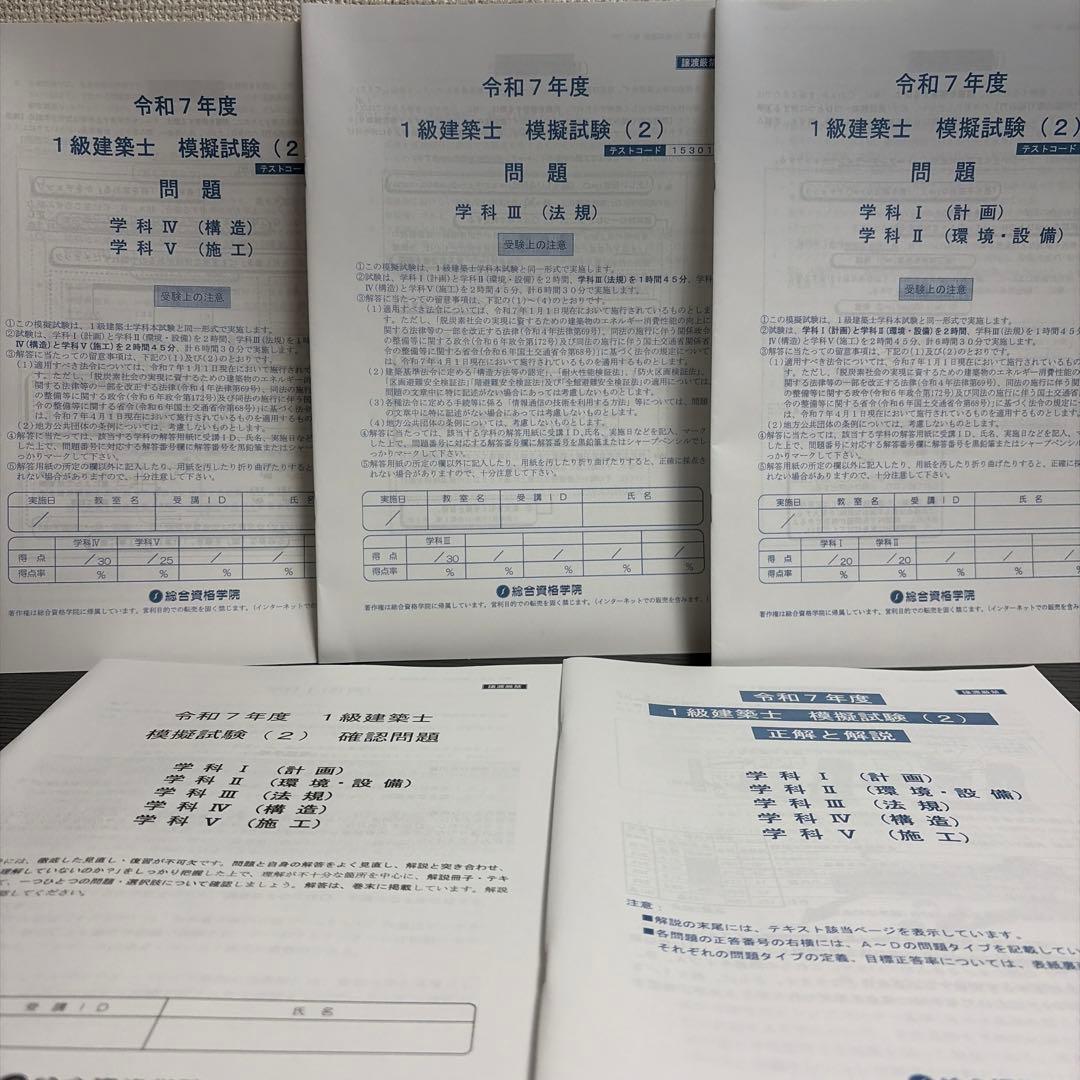 令和7年度　1級建築士 ラストスパート問題+高確率問題+模擬試験+他教材