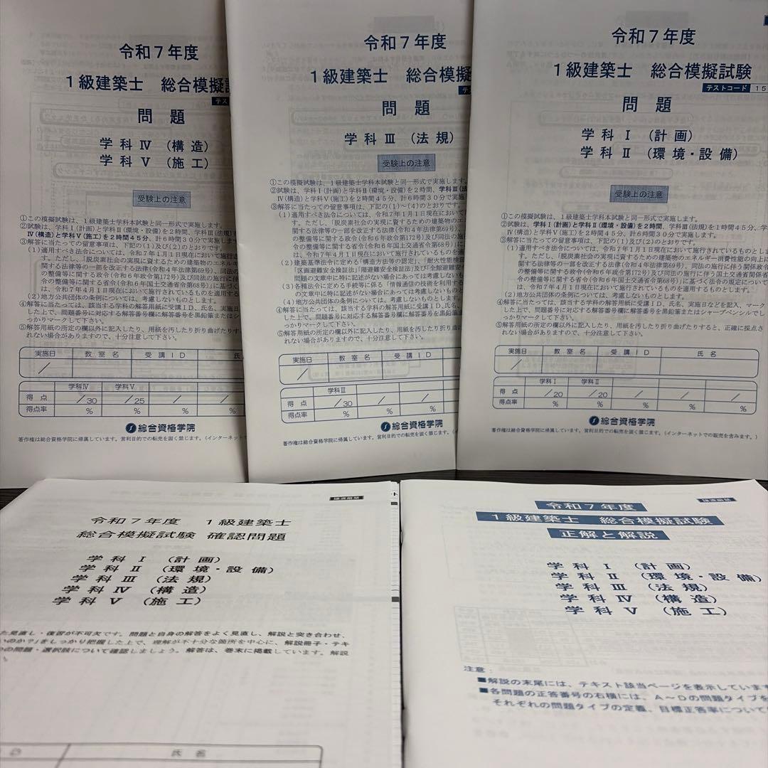 令和7年度　1級建築士 ラストスパート問題+高確率問題+模擬試験+他教材