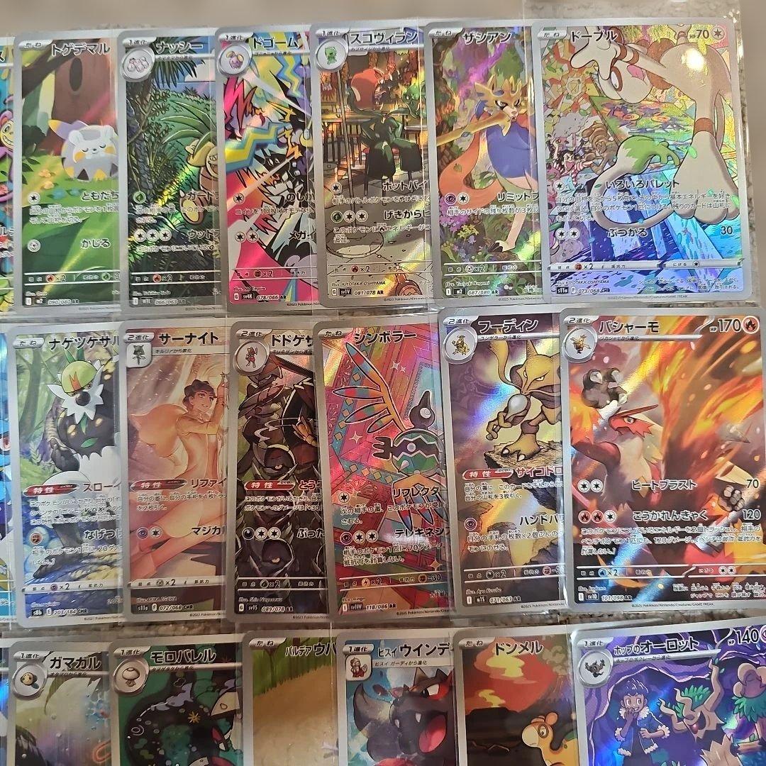 ar chr まとめ売り　40枚　かぶりなし