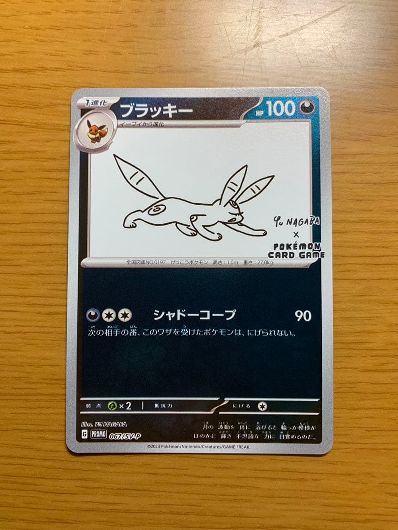 ブラッキー：NAGABA YU