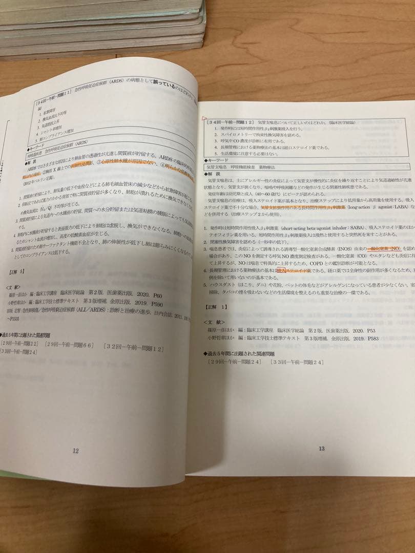 臨床工学技士国家試験問題集21冊セット