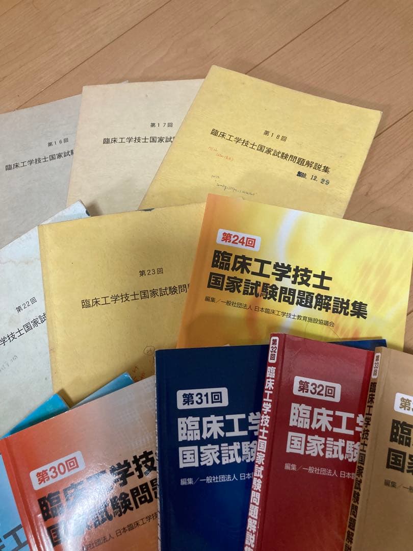 臨床工学技士国家試験問題集21冊セット