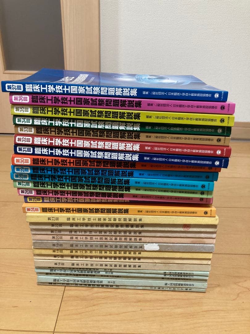 臨床工学技士国家試験問題集21冊セット