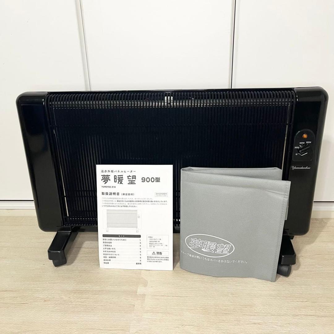 アールシーエス 夢暖望 900型 YUME900-R18 遠赤外線 ブラック 黒