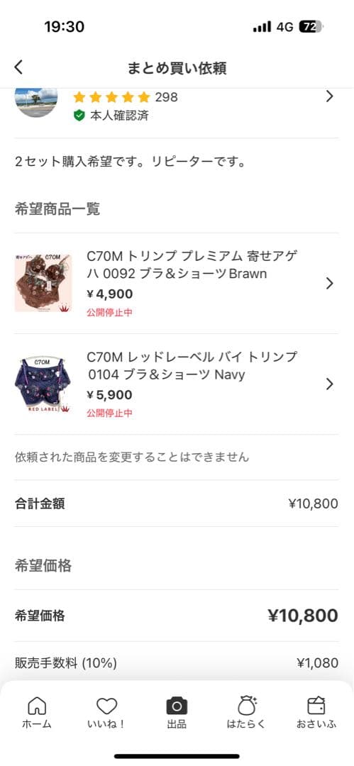 こえだ様 リクエスト 2点 まとめ商品