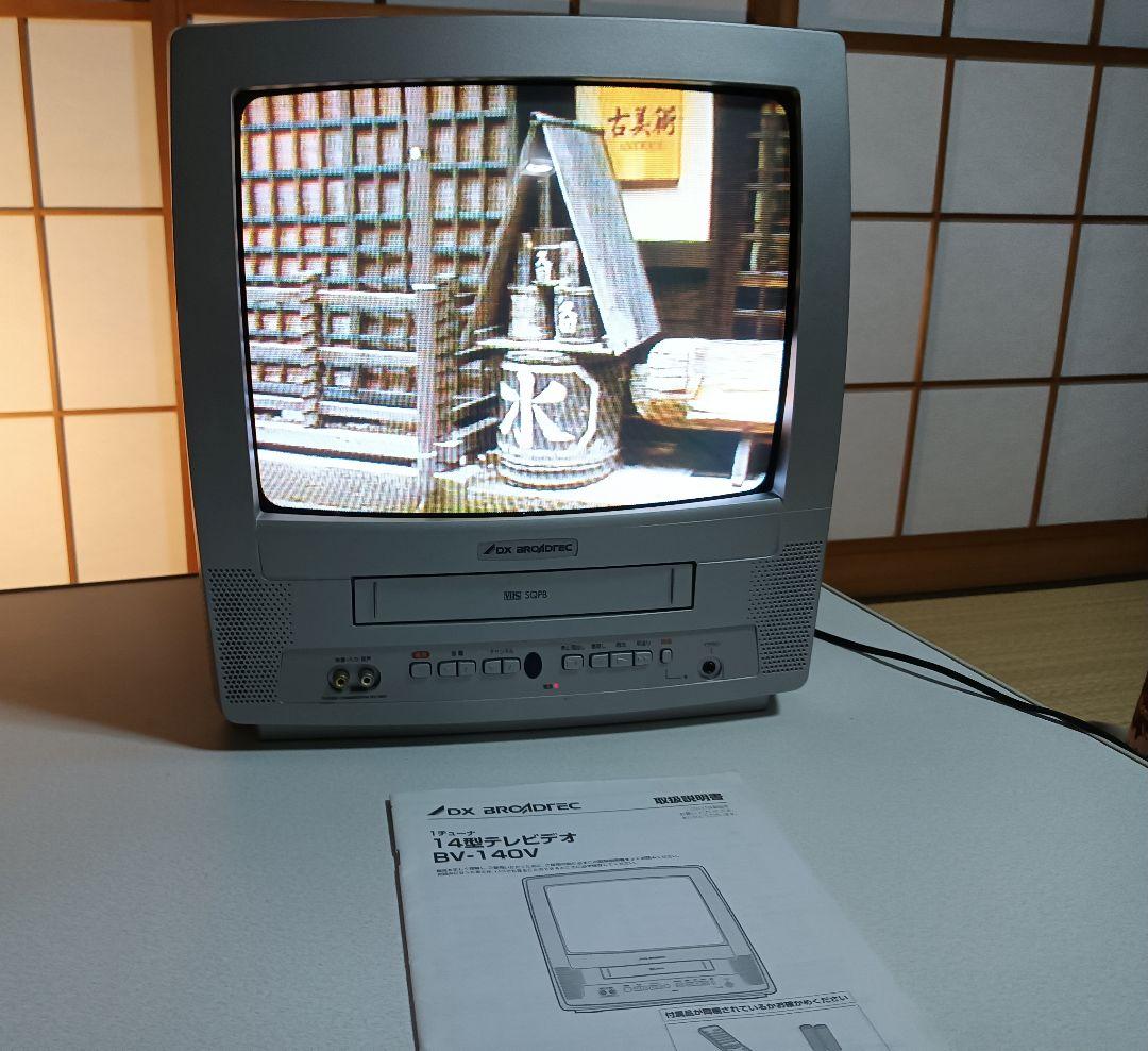 テレビデオ 14型 DXアンテナ BV―140V ブラウン管TV リモコン付き