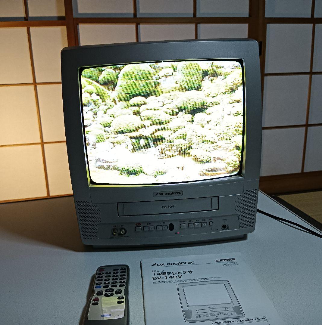 テレビデオ 14型 DXアンテナ BV―140V ブラウン管TV リモコン付き
