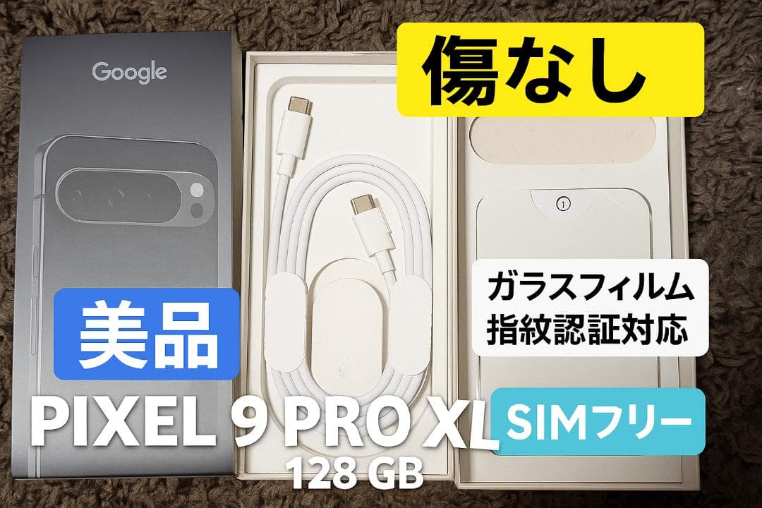 Google Pixel 9 Pro XL Obsidian (SIMフリー）