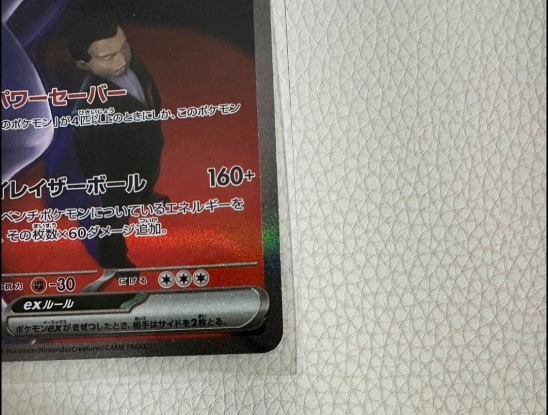 ポケモンカード ロケット団ミューツ－exSAR