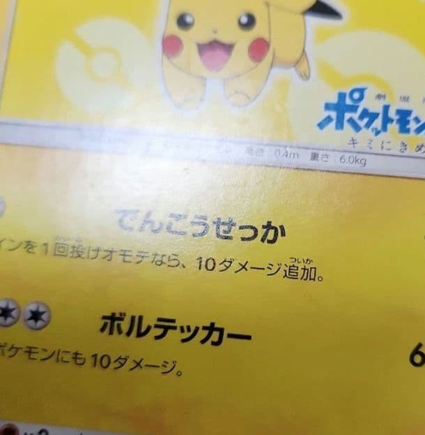 ポケモンカード　サトシのピカチュウ PROMO　プロモ　073/SM-P