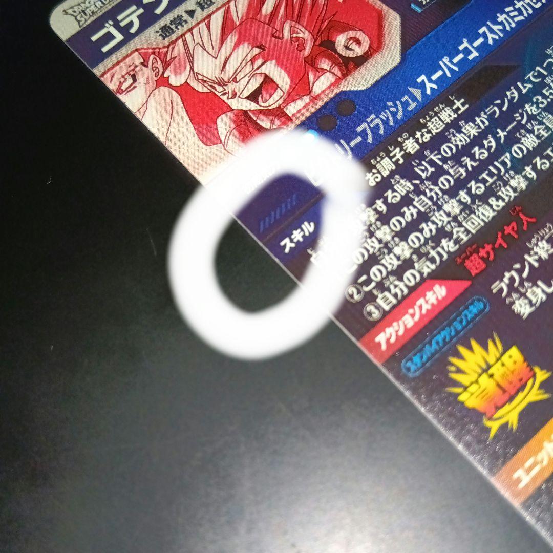 ドラゴンボールスーパーダイバーズ　sdv6 040 ゴテンクス　GDR パラレル