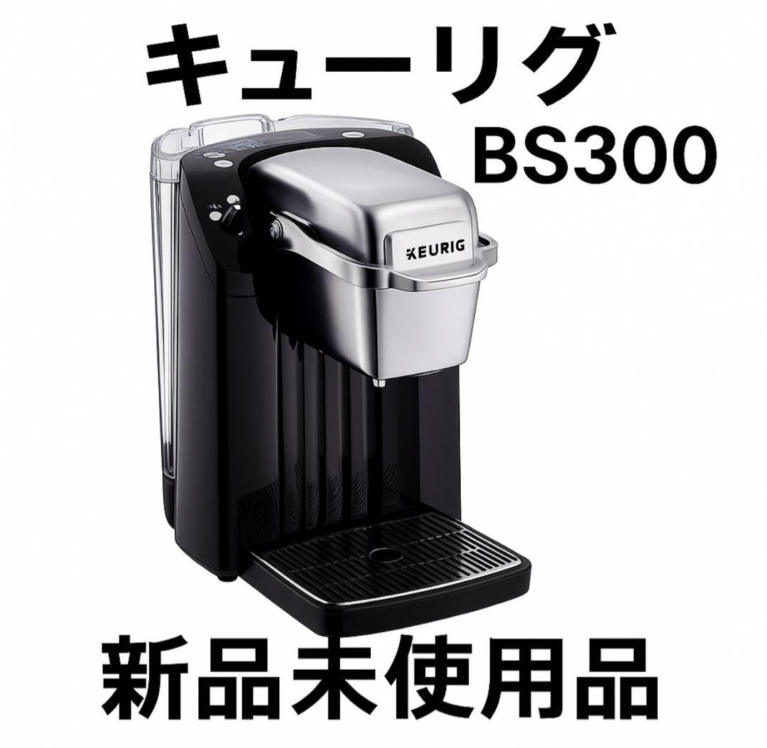 Keurig（キューリグ）コーヒーメーカー BS300 ネオブラック 新品未使用