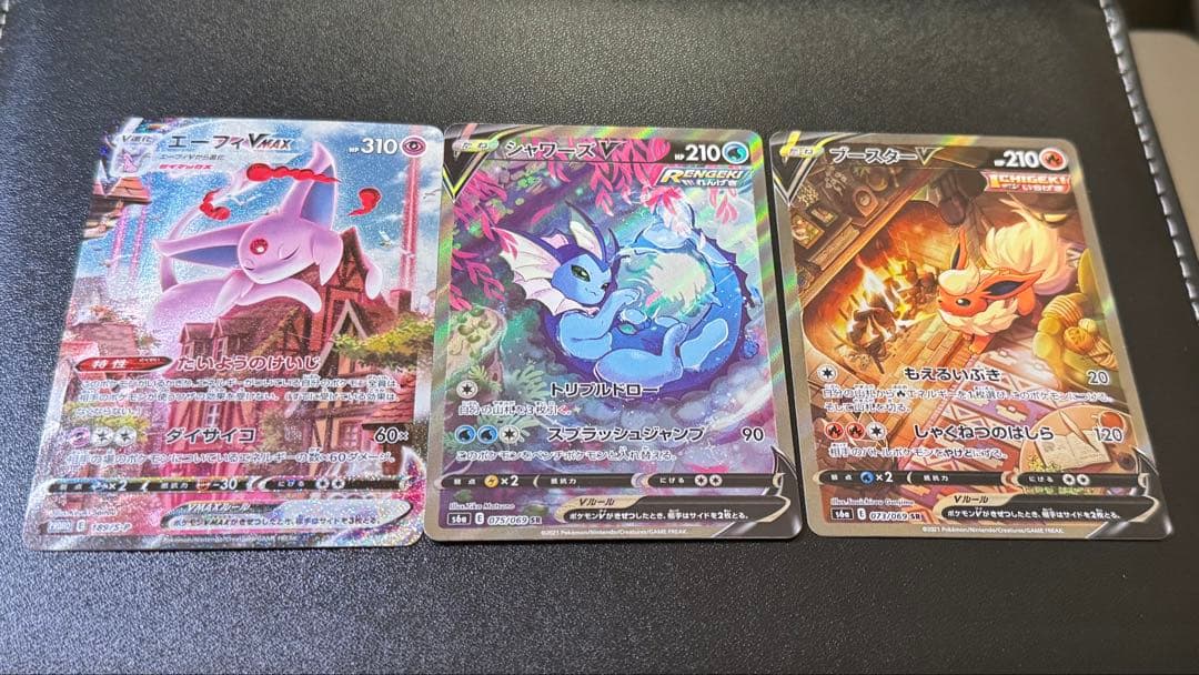 ブイズ3枚セット シャワーズV ブースターV エーフィV MAX