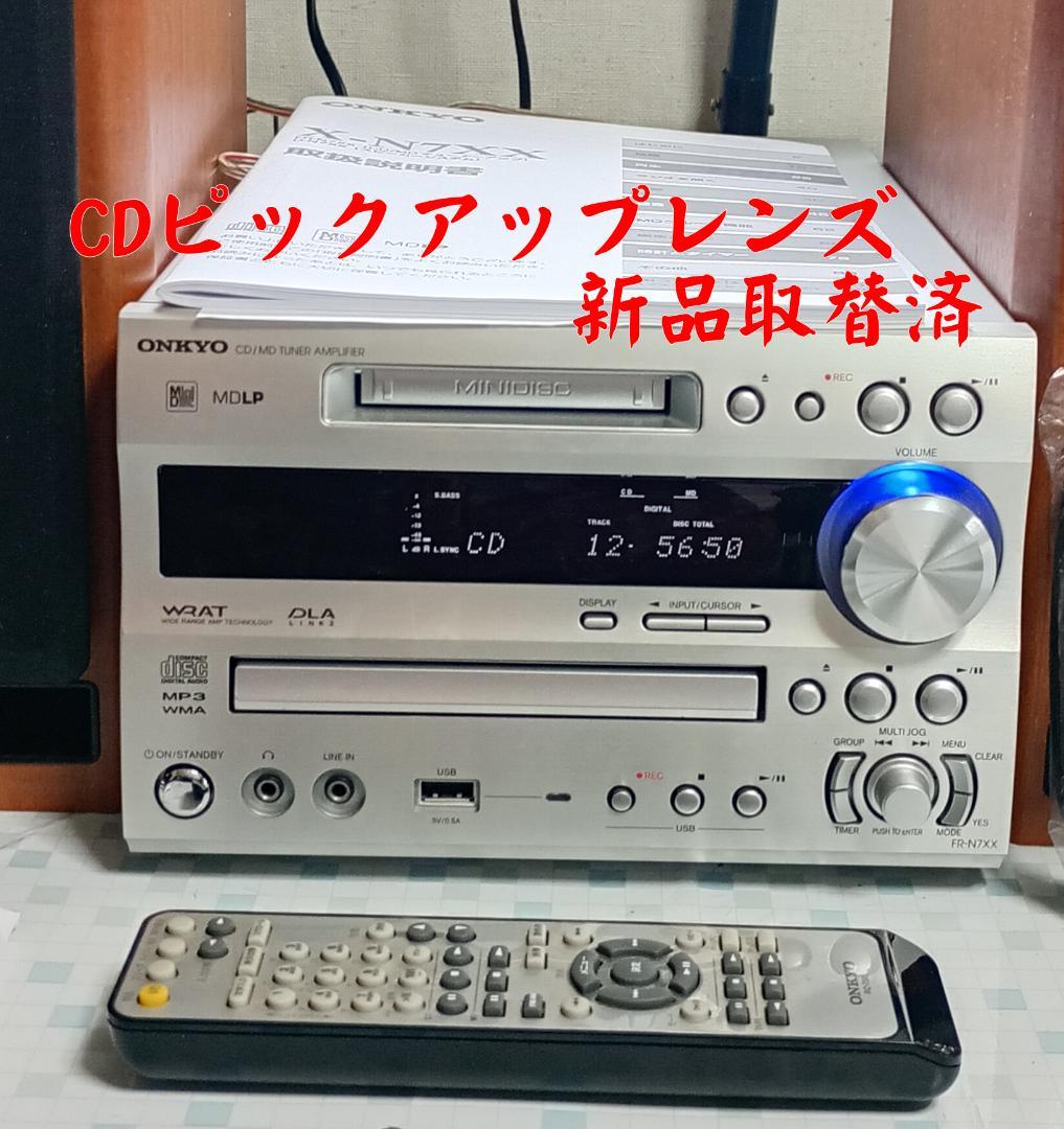 ONKYO オンキョー FR-N7XX CD/MD/USB コンポ 動作良好