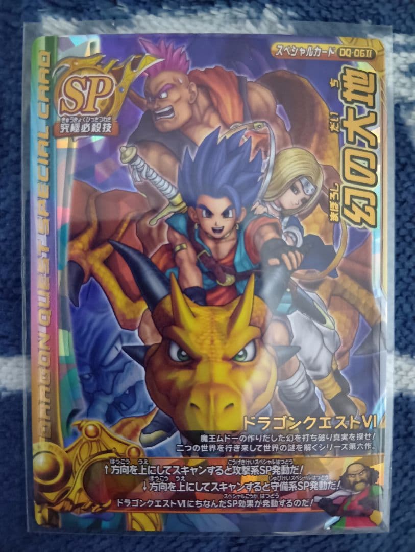 ドラゴンクエスト モンスターバトルロードII LEGEND【スペシャルカード】