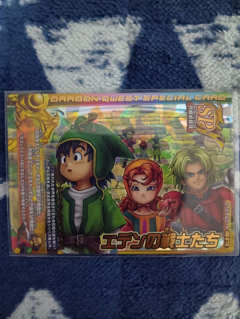 ドラゴンクエスト モンスターバトルロードII LEGEND【スペシャルカード】