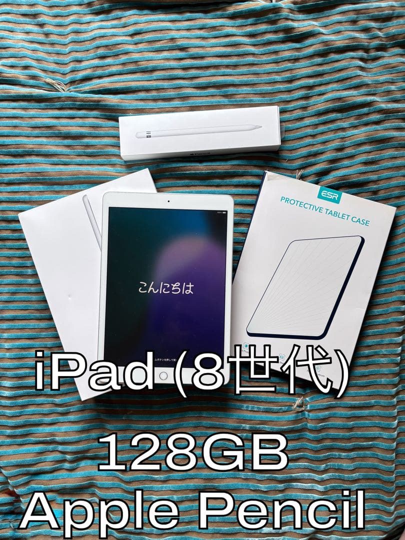 【極美品】iPad 第8世代 Wifiモデル128GB Apple Pencil
