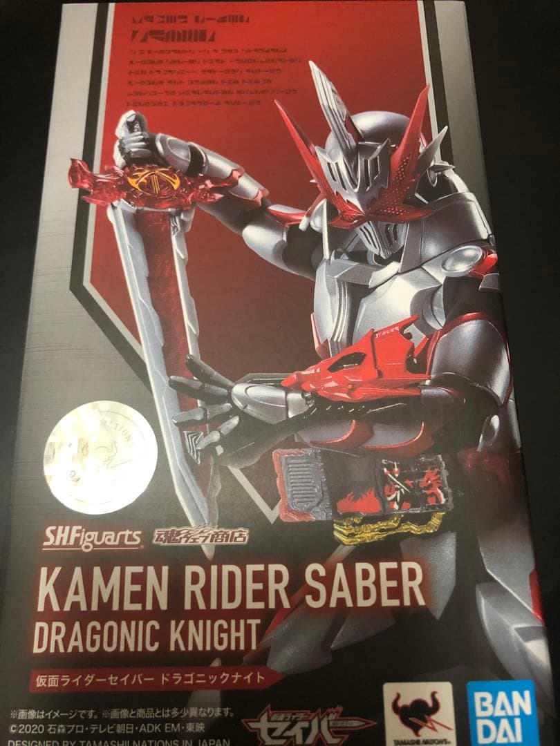 S.H.Figuarts 仮面ライダーセイバー ドラゴニックナイト