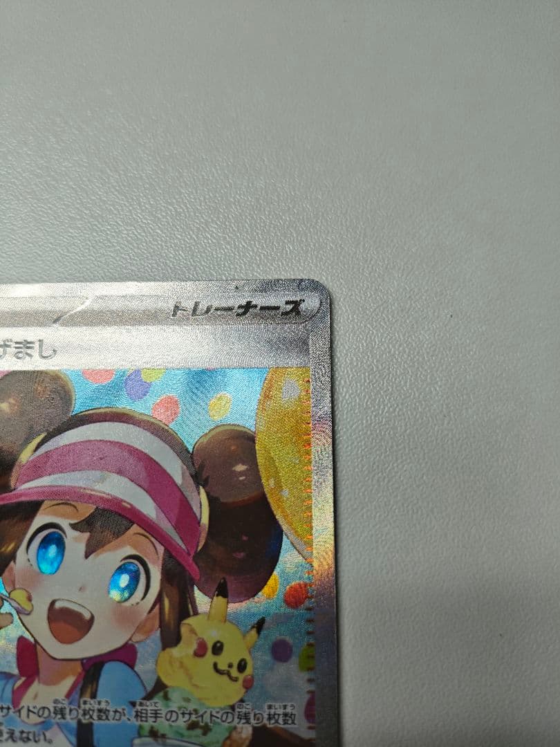 ポケモンカード メイのはげまし SAR 2