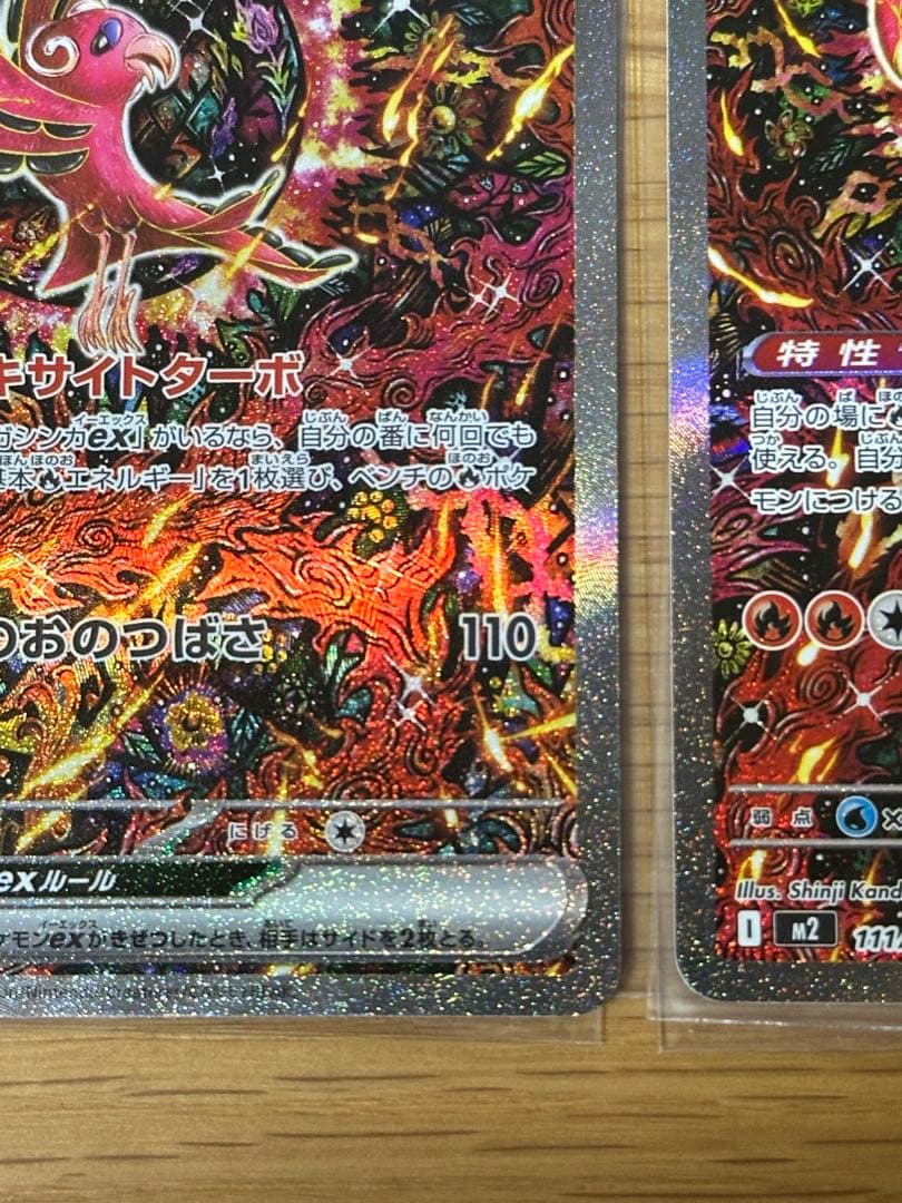 【美品】オドリドリex SAR インフェルノX 2枚セット