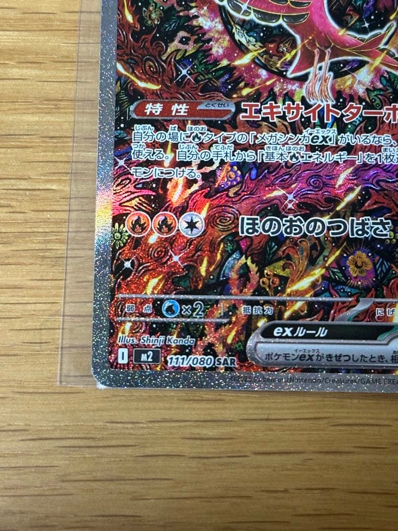 【美品】オドリドリex SAR インフェルノX 2枚セット