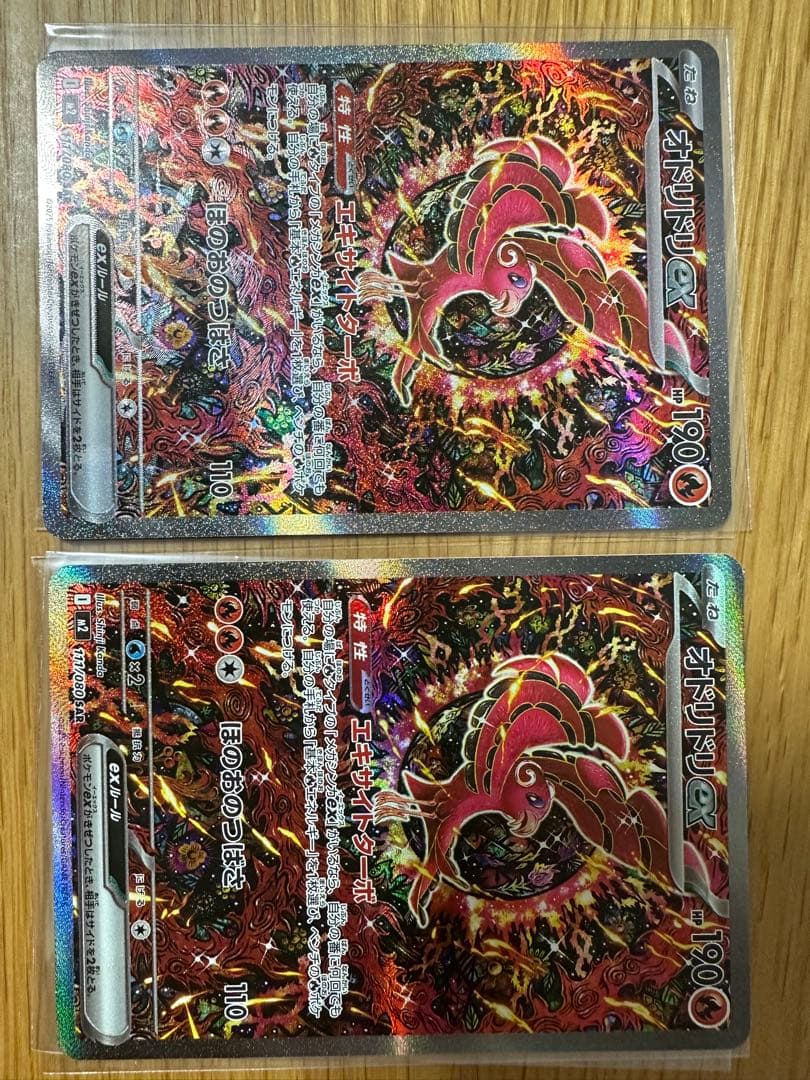 【美品】オドリドリex SAR インフェルノX 2枚セット