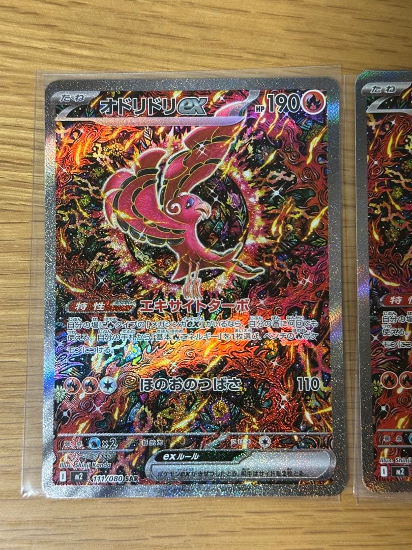 【美品】オドリドリex SAR インフェルノX 2枚セット