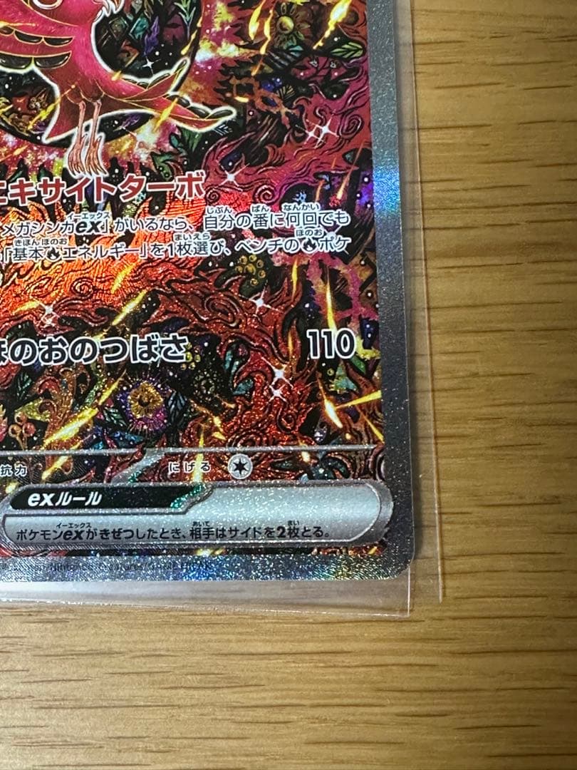 【美品】オドリドリex SAR インフェルノX 2枚セット