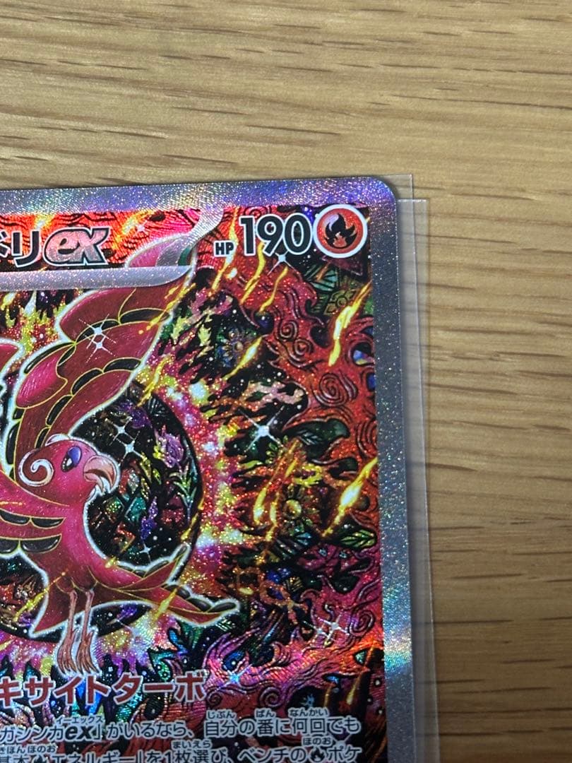 【美品】オドリドリex SAR インフェルノX 2枚セット