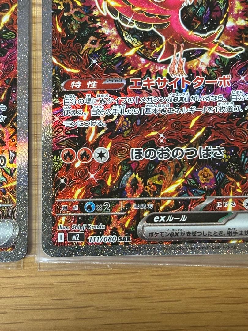 【美品】オドリドリex SAR インフェルノX 2枚セット