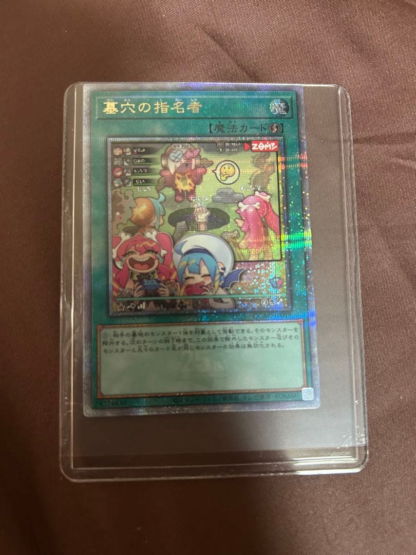 遊戯王　墓穴の指名者