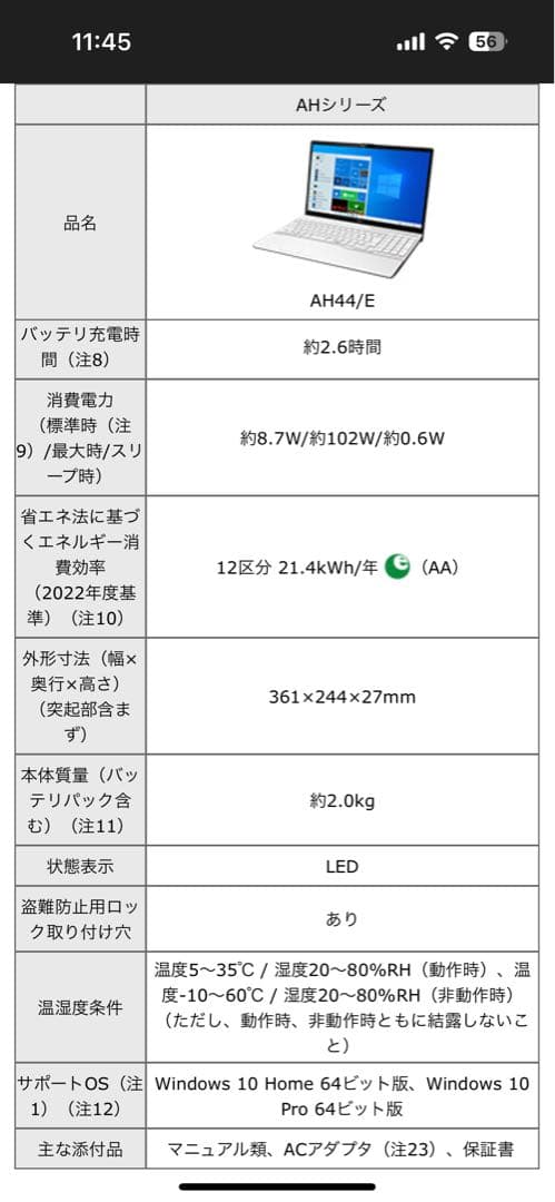 富士通 パソコン LIFEBOOK AH44/E