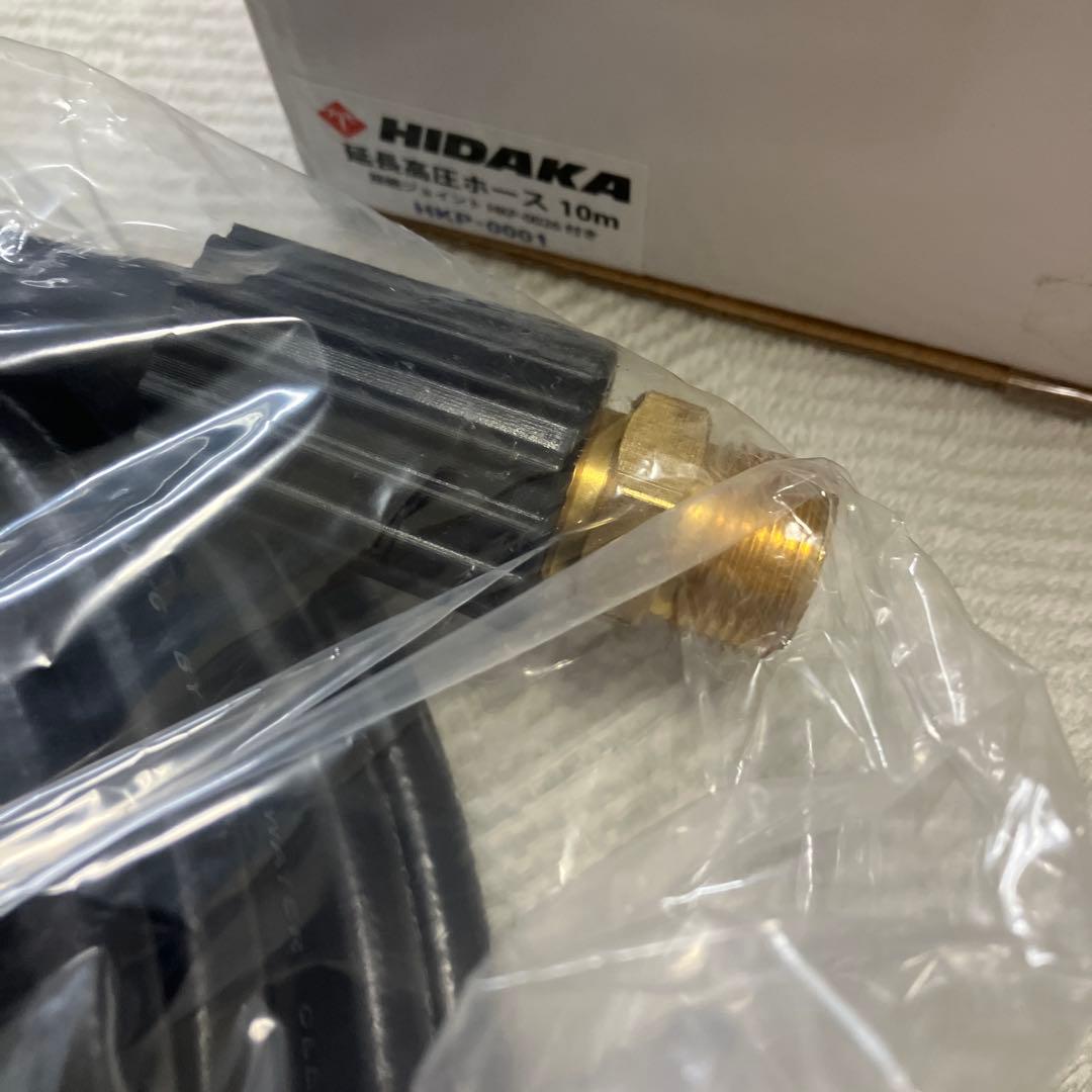 ヒダカ高圧洗浄機部品延長高圧ホース10メートル　接続ジョイント付き