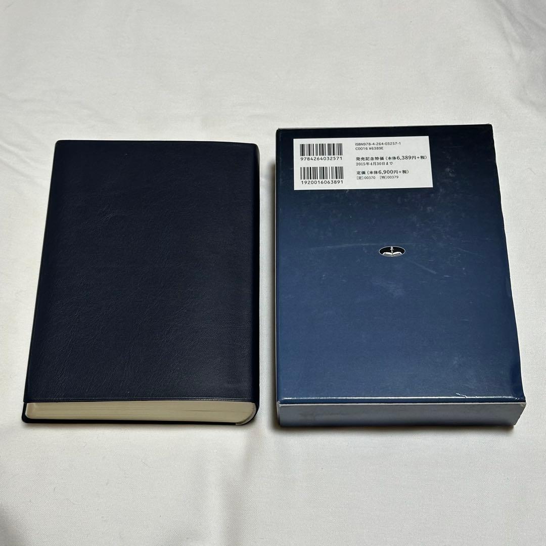 新聖書辞典 新装版