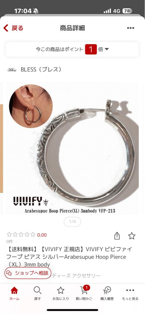 VIVIFYフープピアス　2種類セット