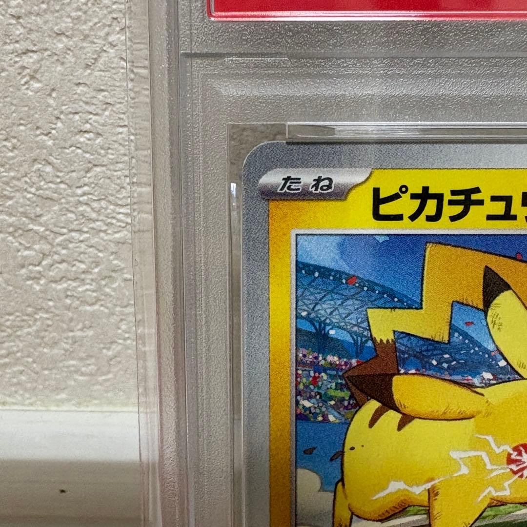げきとうスパーク ピカチュウ psa10