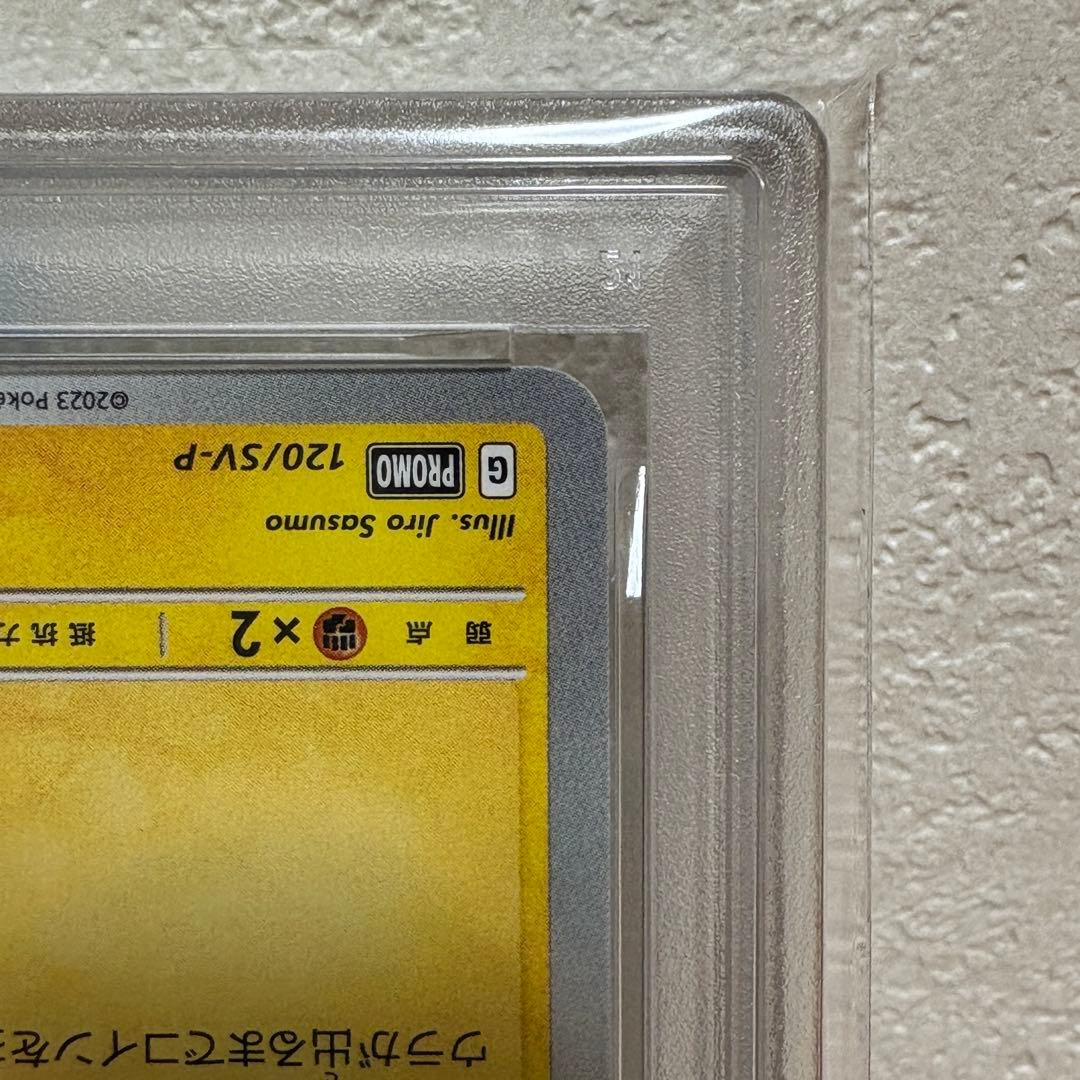 げきとうスパーク ピカチュウ psa10