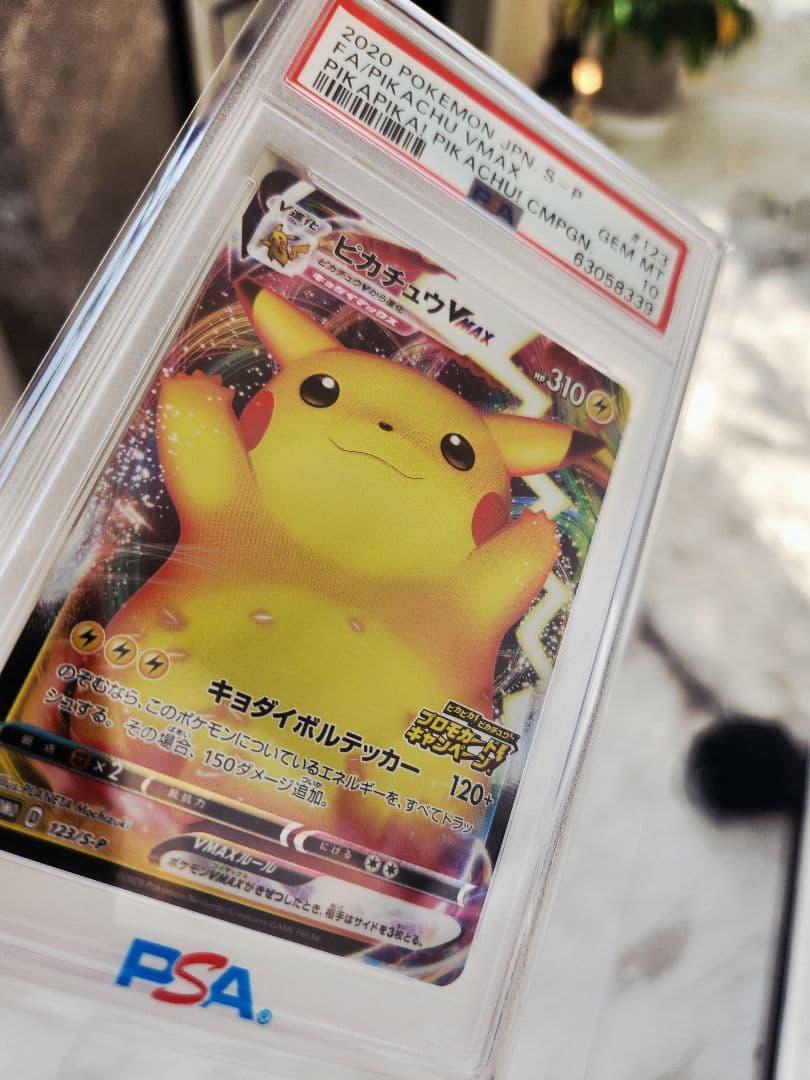 【極美品】ピカチュウVMAX プロモ バンザイ ピカチュウ PSAスリーブ付き