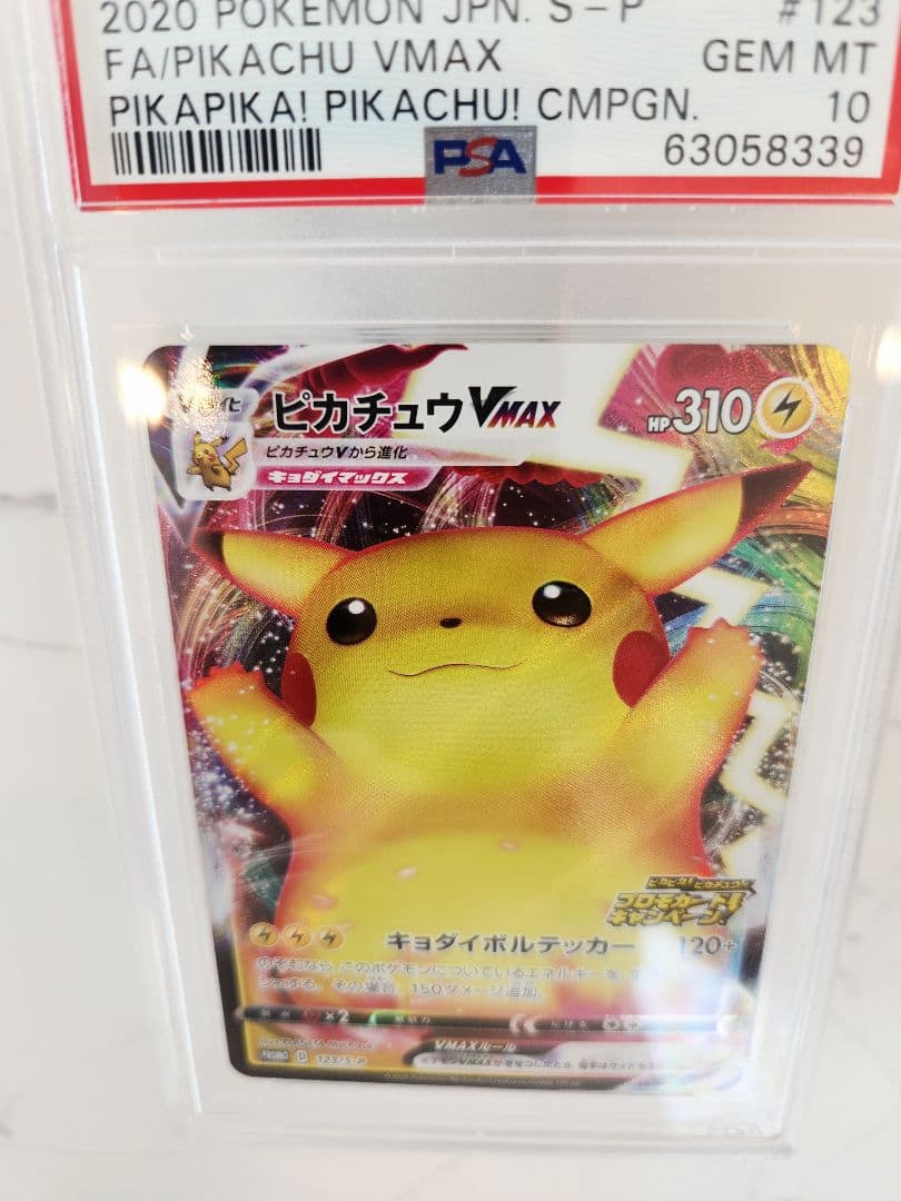 【極美品】ピカチュウVMAX プロモ バンザイ ピカチュウ PSAスリーブ付き