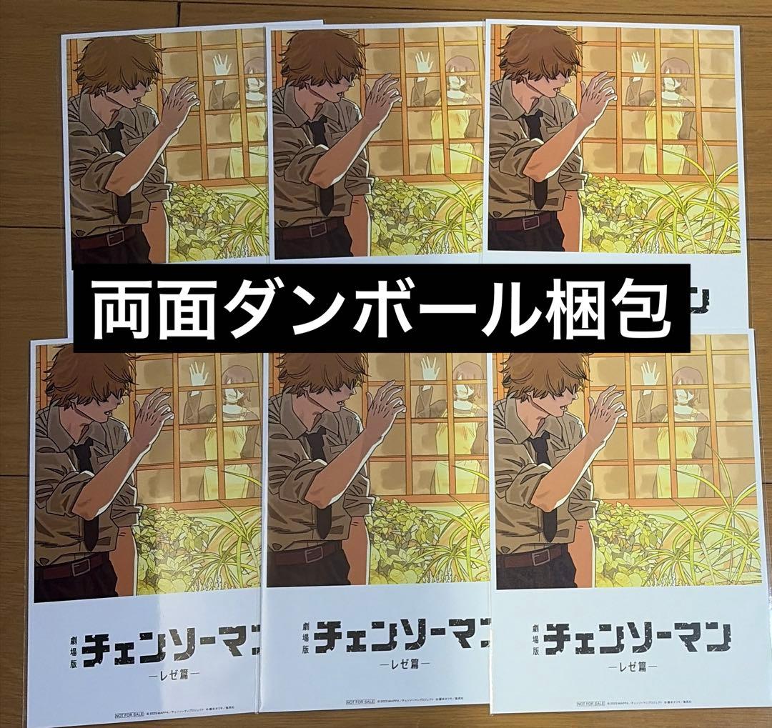 6枚 劇場版 チェンソーマン レゼ篇 入場者特典 第8 弾