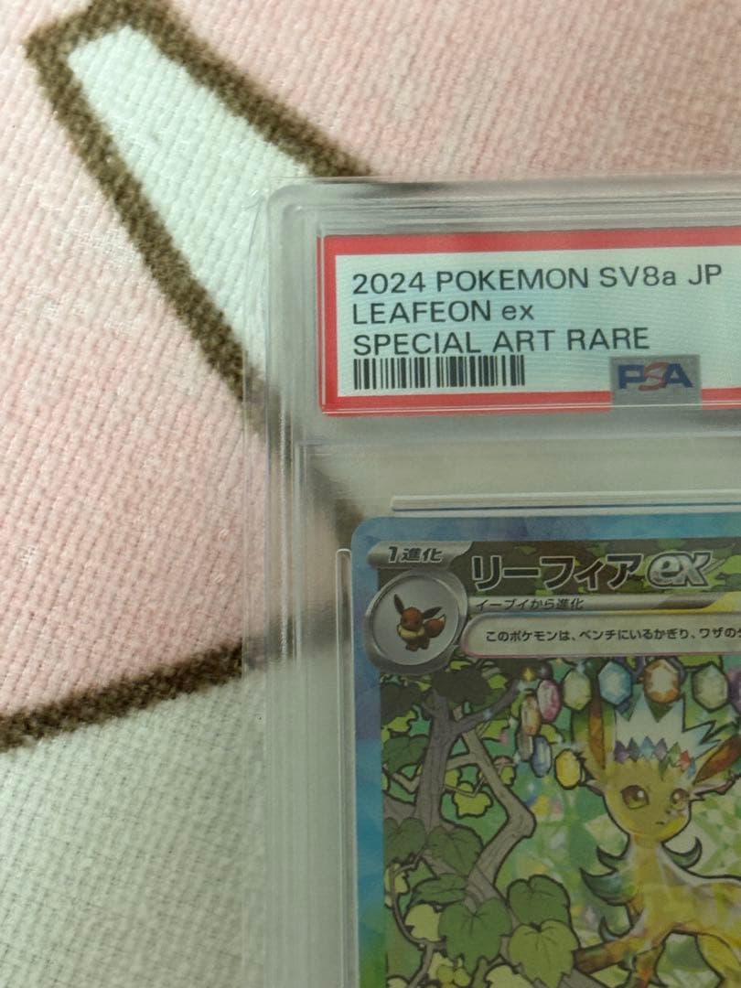 リーフィアex SAR SV8a テラスタルフェスex 200/187