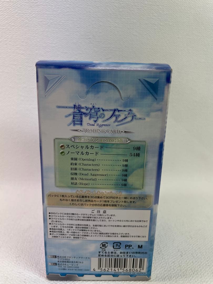 蒼穹のファフナー　トレーディングカード　未開封品　付属カード付き