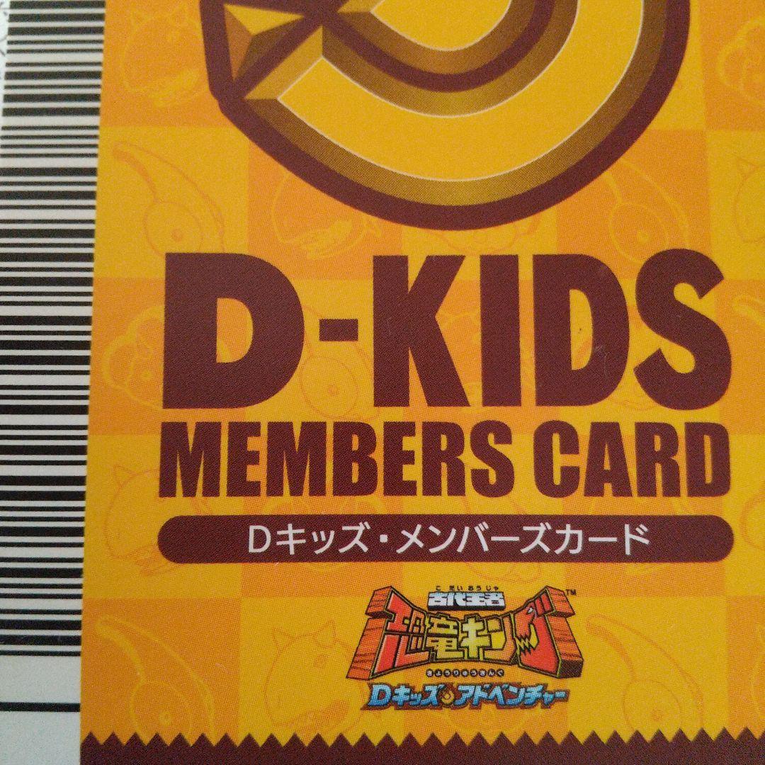 D-キッズ メンバーズカード
