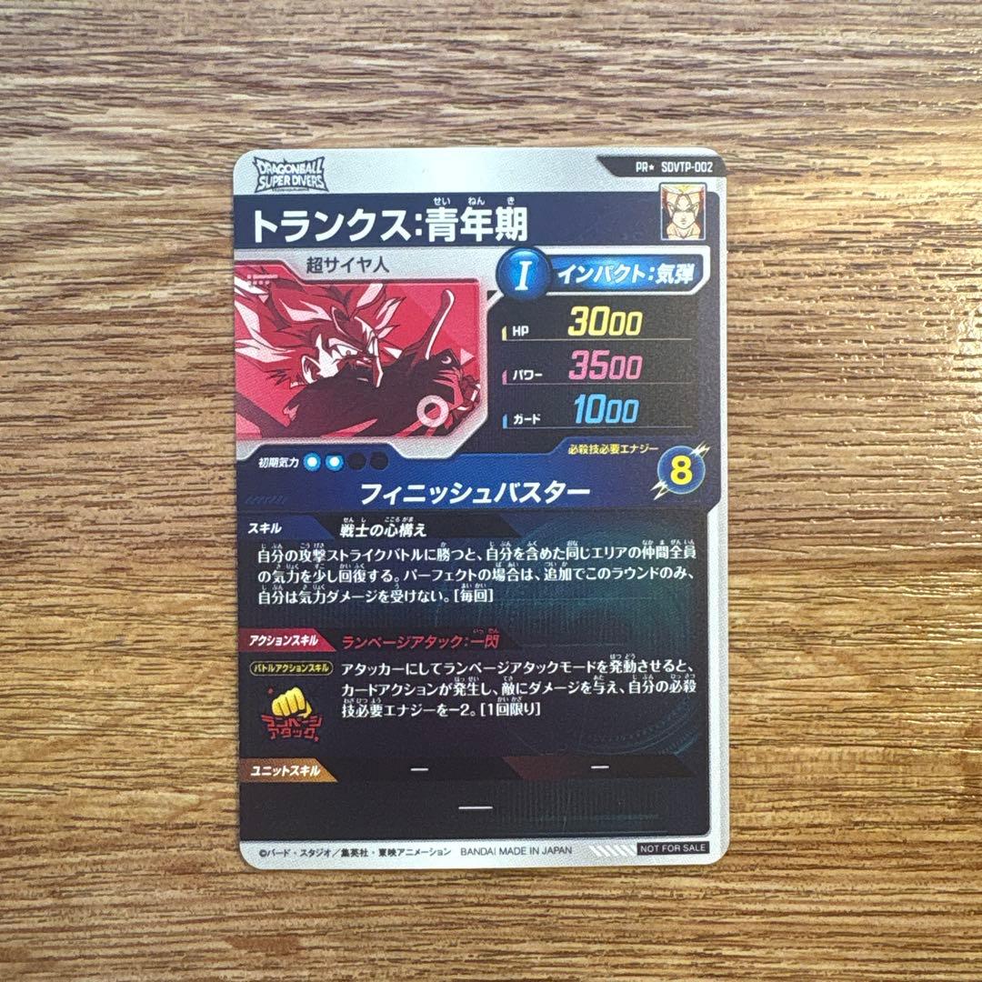 ドラゴンボールスーパーダイバーズ sdvtp-002 トランクス:青年期