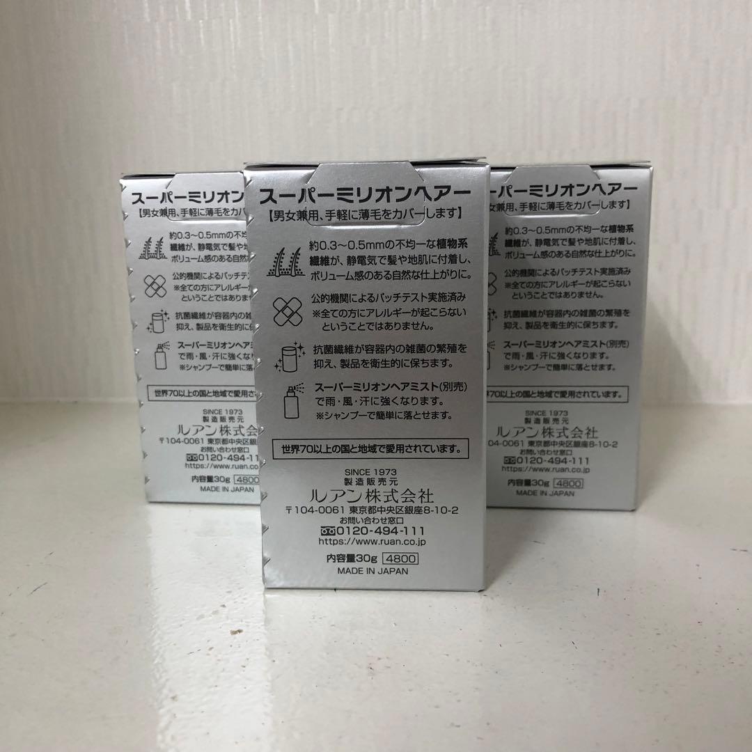 <新品> 3個 No.23 ミディアムブラウン スーパーミリオンヘアー 30g