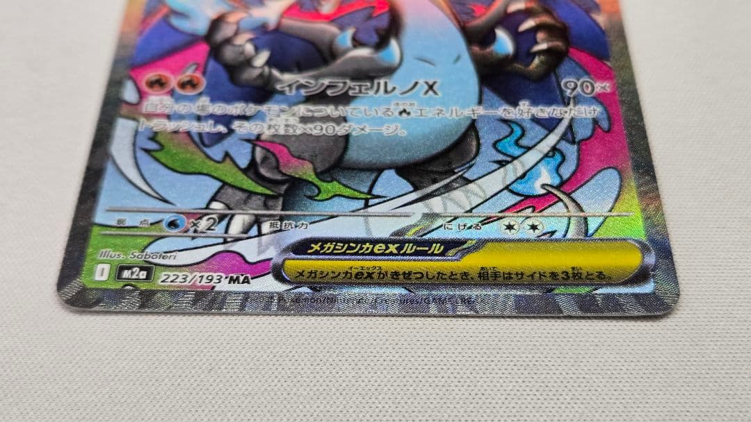 メガリザードンX ex MA 2枚セット