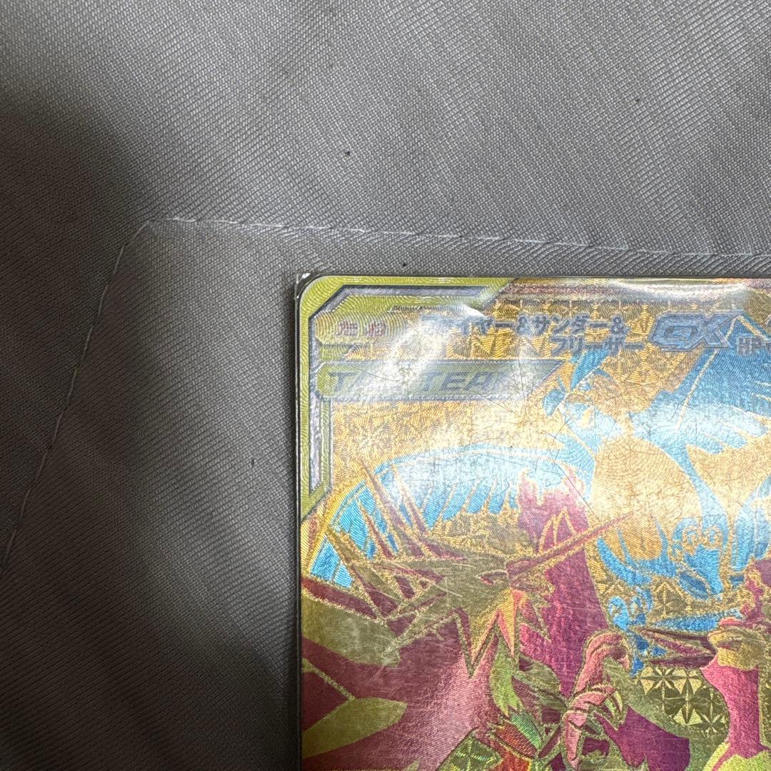 最終値下げ　ファイヤー&サンダー&フリーザーGX UR