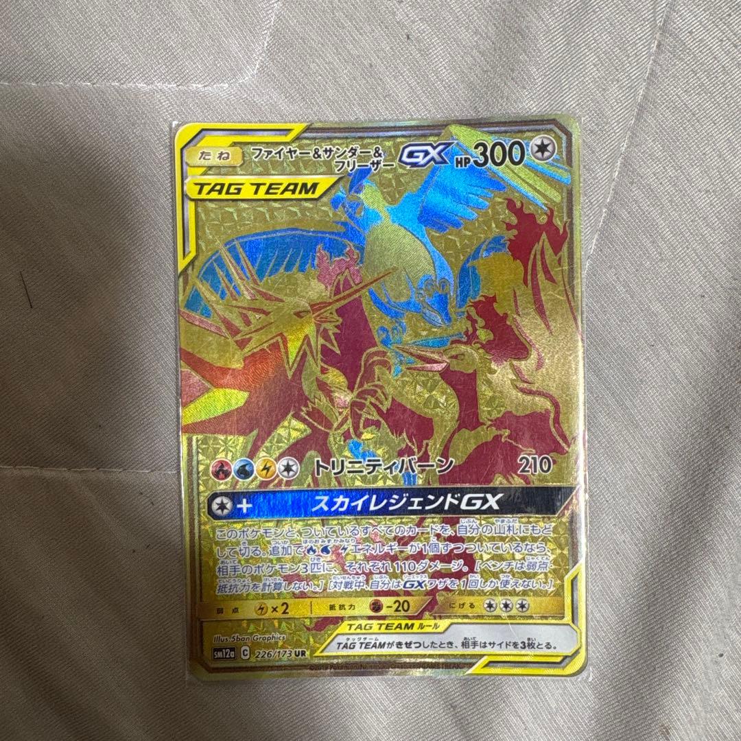 最終値下げ　ファイヤー&サンダー&フリーザーGX UR