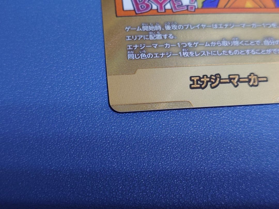 エナジーマーカー トレーディングカード　金